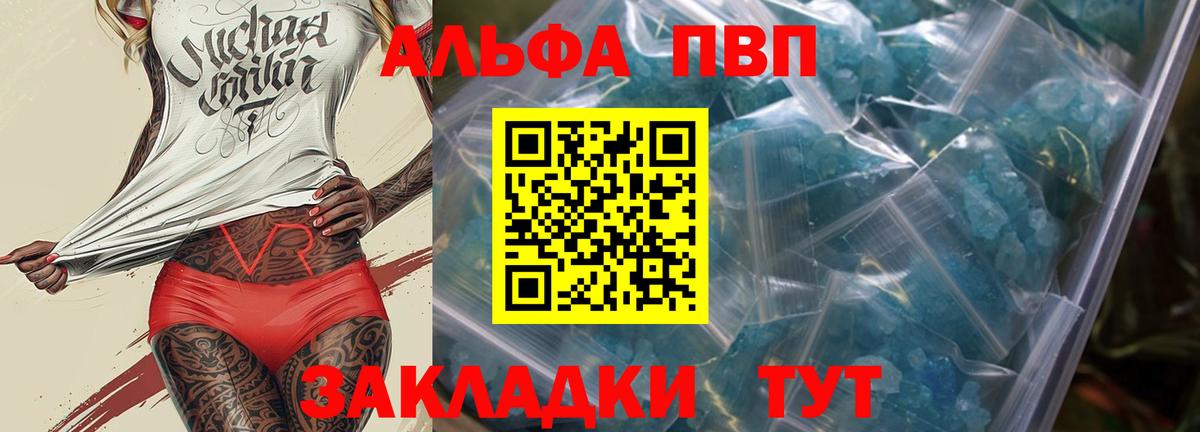 APVP Crystall Сочи