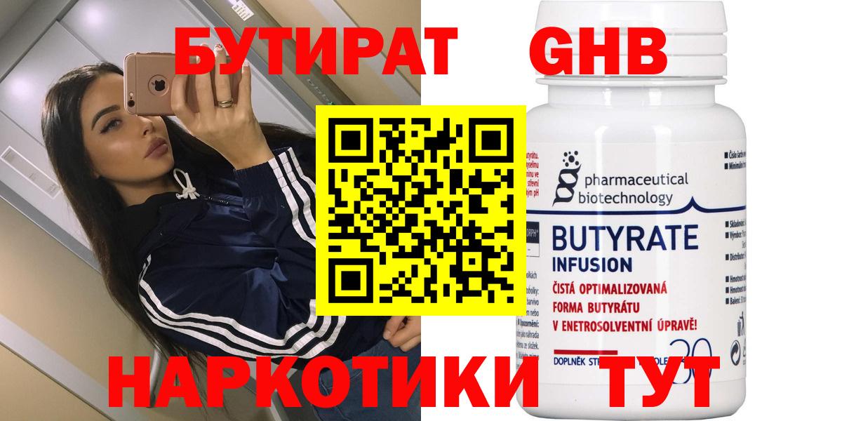 БУТИРАТ GHB  Вход с VPN  БУТИРАТ  Сочи 