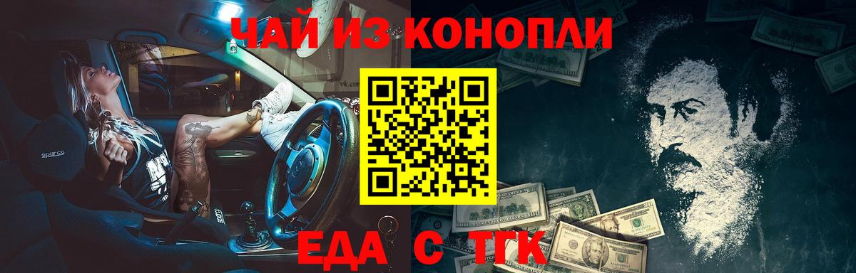 Сочи  Еда ТГК конопля  Вход с VPN 
