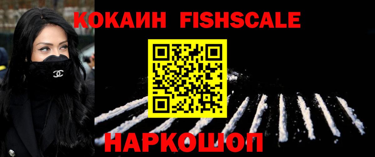 COCAIN  КОКАИН Эквадор  Сочи  Вход с VPN  Кокаин Fish Scale 