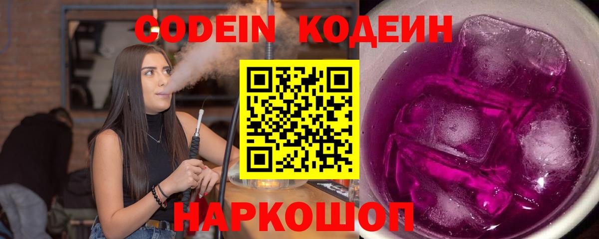 наркотики  Кодеиновый сироп Lean напиток Lean (лин)  Вход с VPN  Сочи 