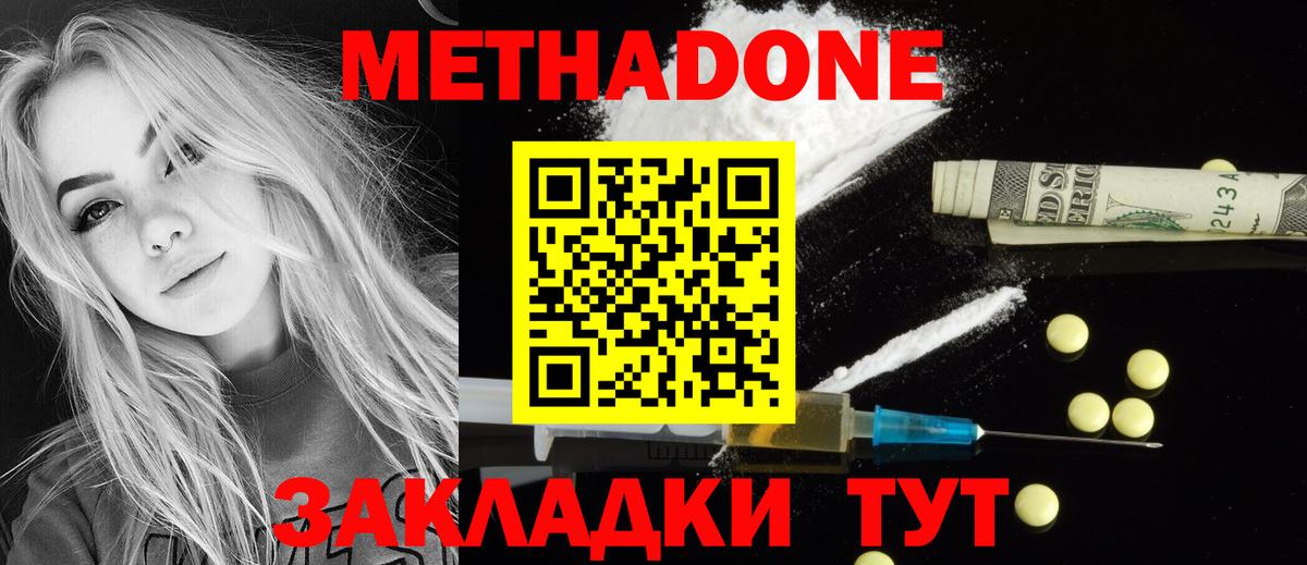 Метадон methadone  Вход с VPN  МЕТАДОН VHQ  Сочи 