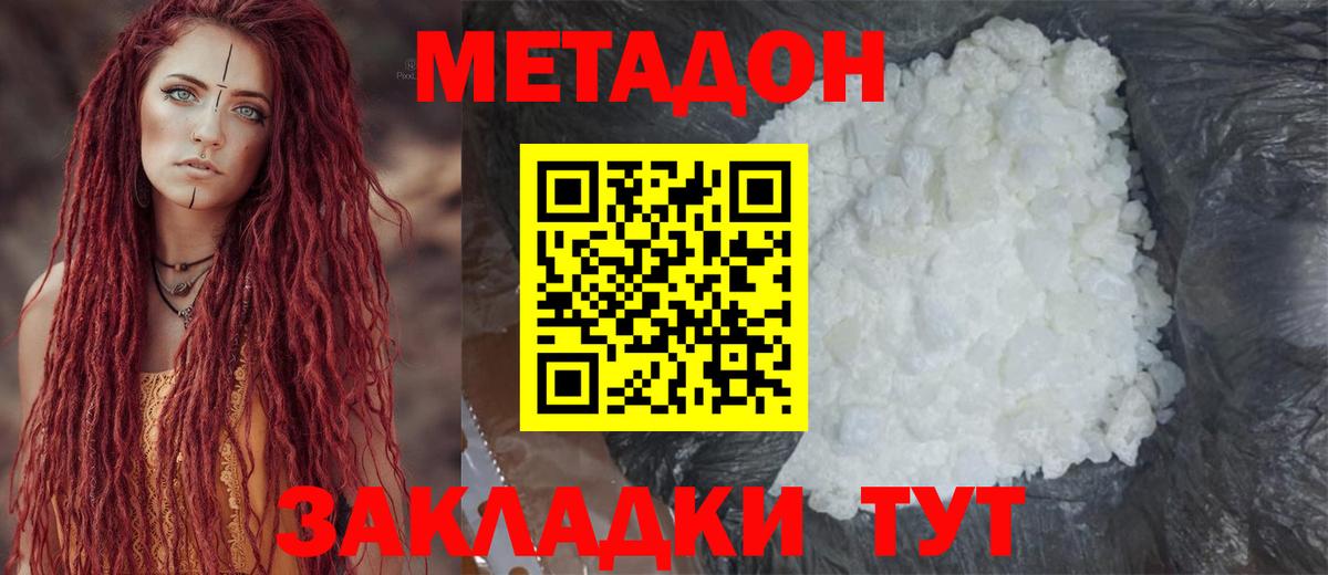 МЕТАДОН белоснежный Сочи